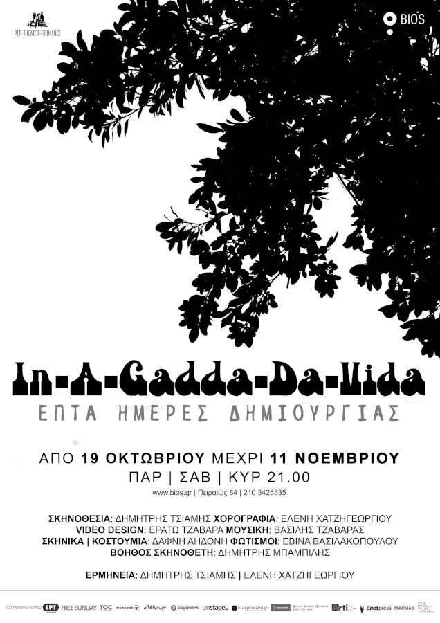 «In A Gadda Da Vida» | «Bios.Basement»