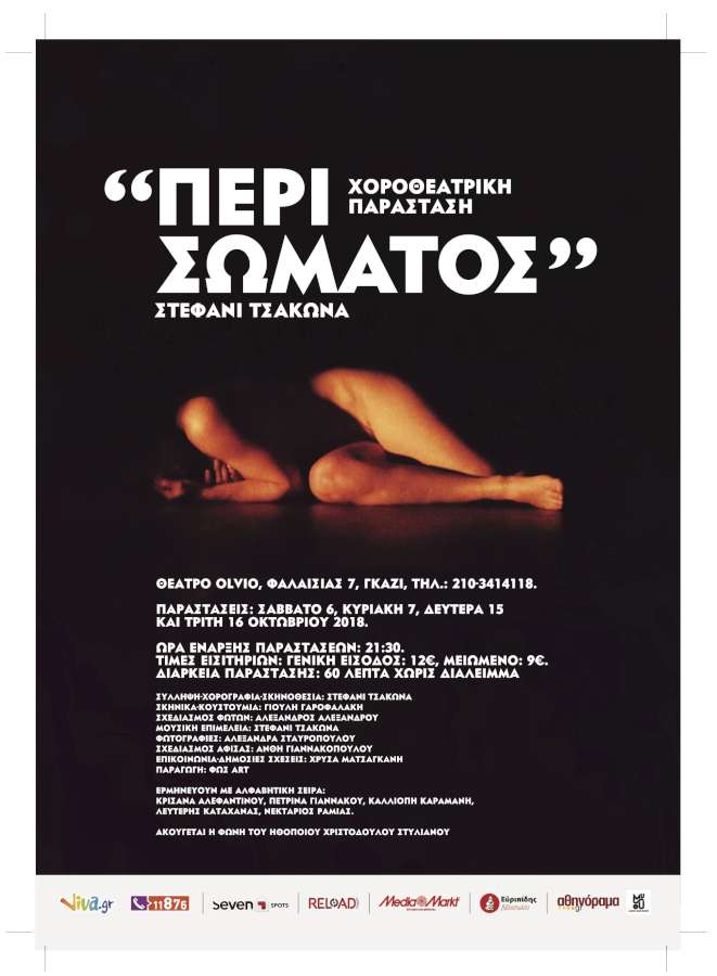 Περί σώματος