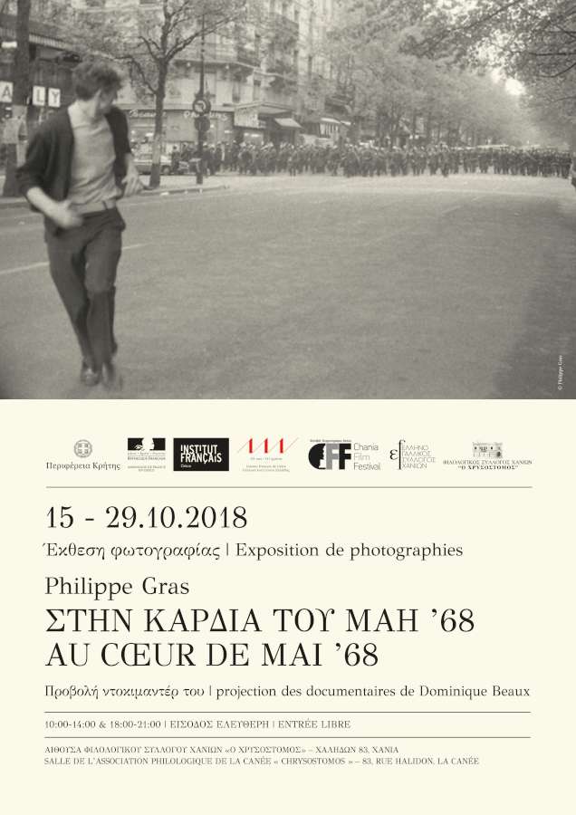 Στην καρδιά του Μάη 68