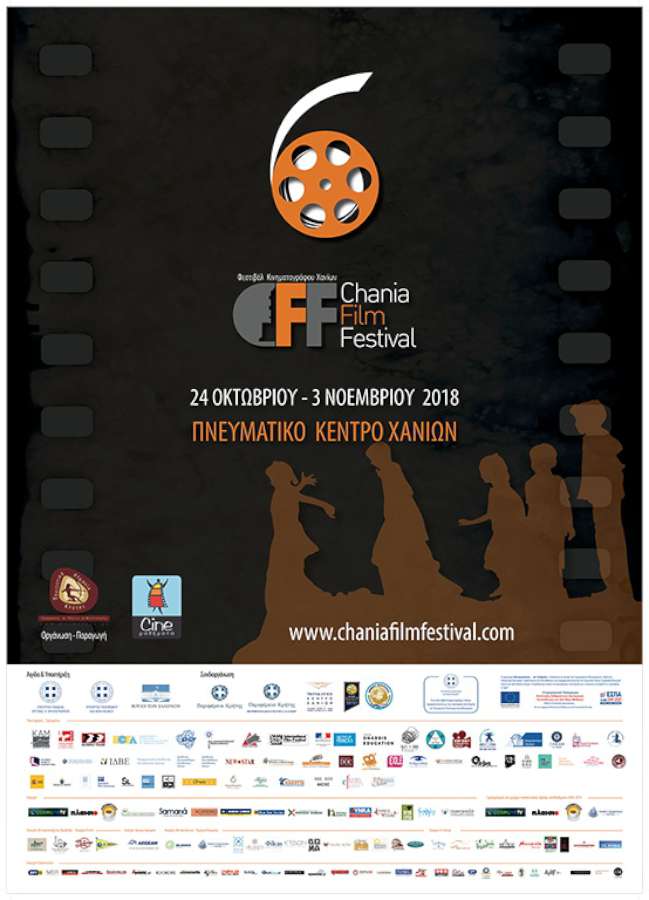 6ο Φεστιβάλ Κινηματογράφου Χανίων / Chania Film Festival