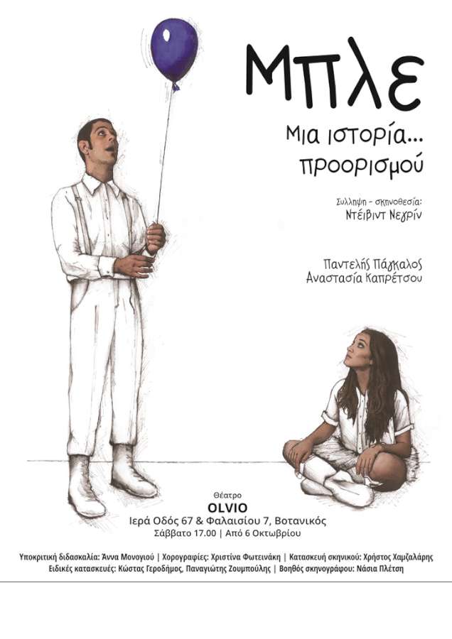 «Μπλε»