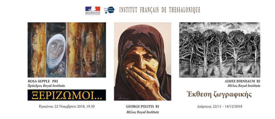 «Ξεριζωμοί»