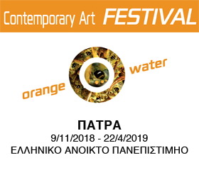 Αντανακλάσεις Καταγωγής | Reflections of Origin