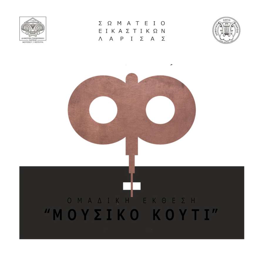Μουσικό Κουτί