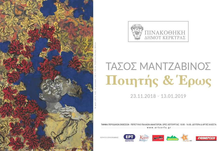 Ποιητής & Έρως