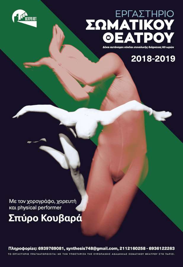 «Πτώση και Επαναφορά»