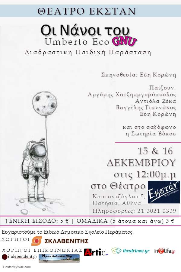 «Οι Νάνοι του GNU»