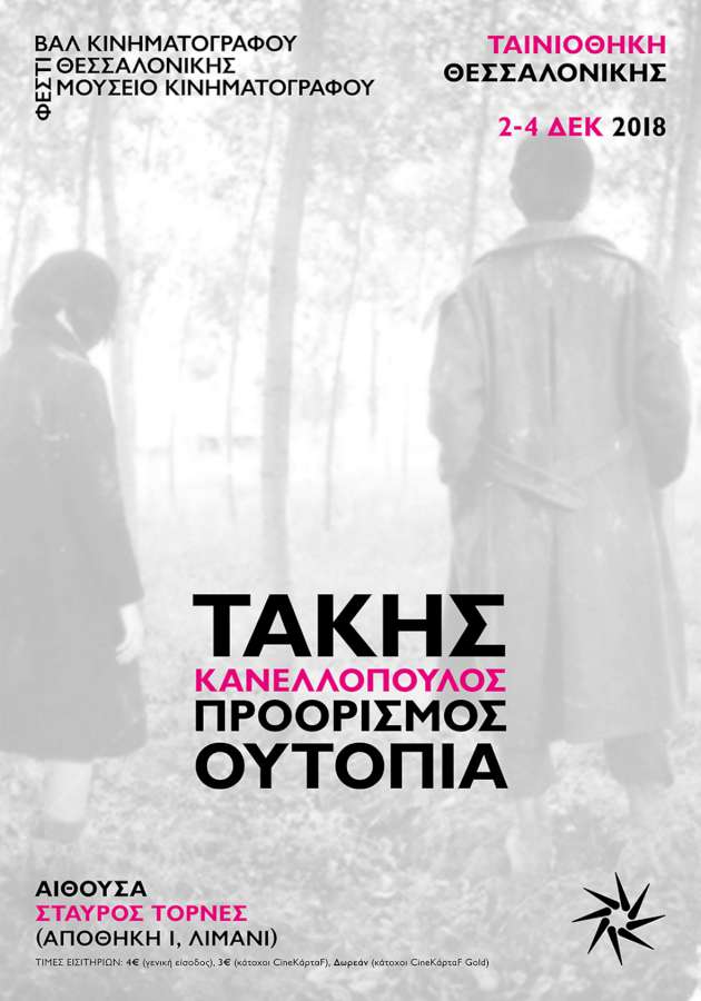 «Τάκης Κανελλόπουλος. Προορισμός: Ουτοπία»