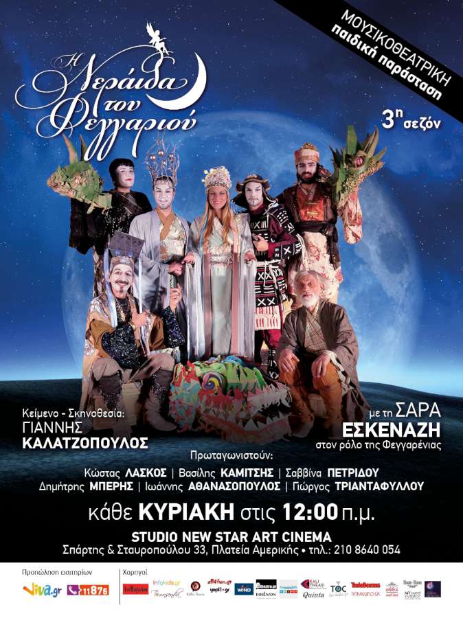 Η Νεράιδα του φεγγαριού