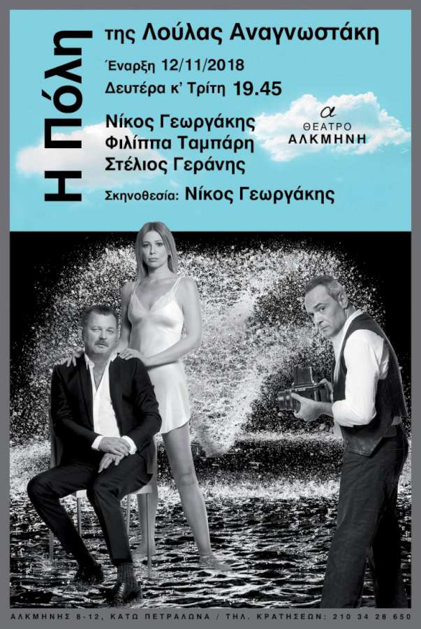 Η Πόλη