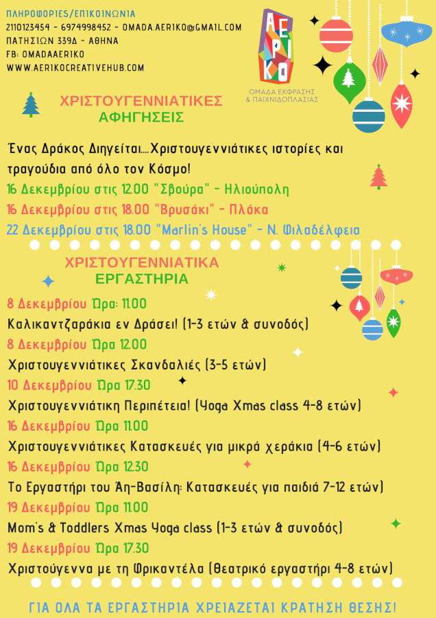 Χριστουγεννιάτικες Ιστορίες & Τραγούδια του Κόσμου