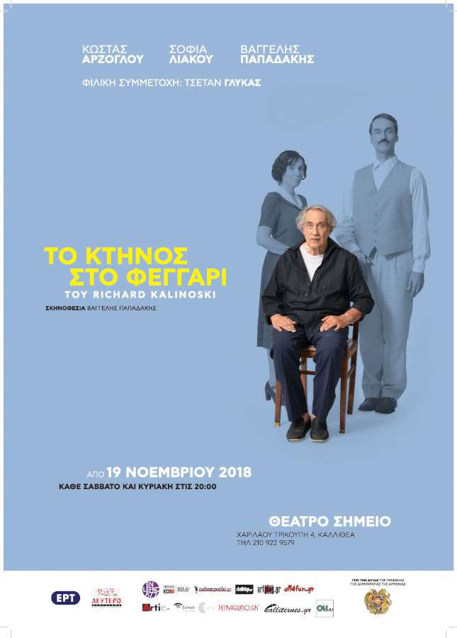 Το κτήνος στο φεγγάρι