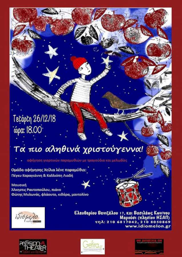 Τα πιο αληθινά Χριστούγεννα