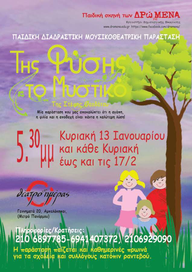 Της Φύσης το Μυστικό