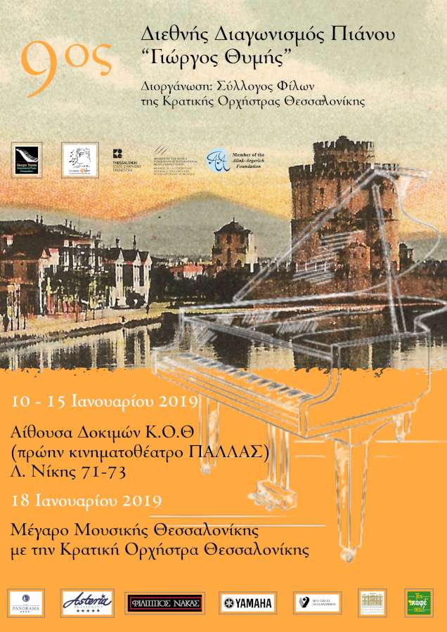 9ος Διεθνής Διαγωνισμός Πιάνου «ΓΙΩΡΓΟΣ ΘΥΜΗΣ»