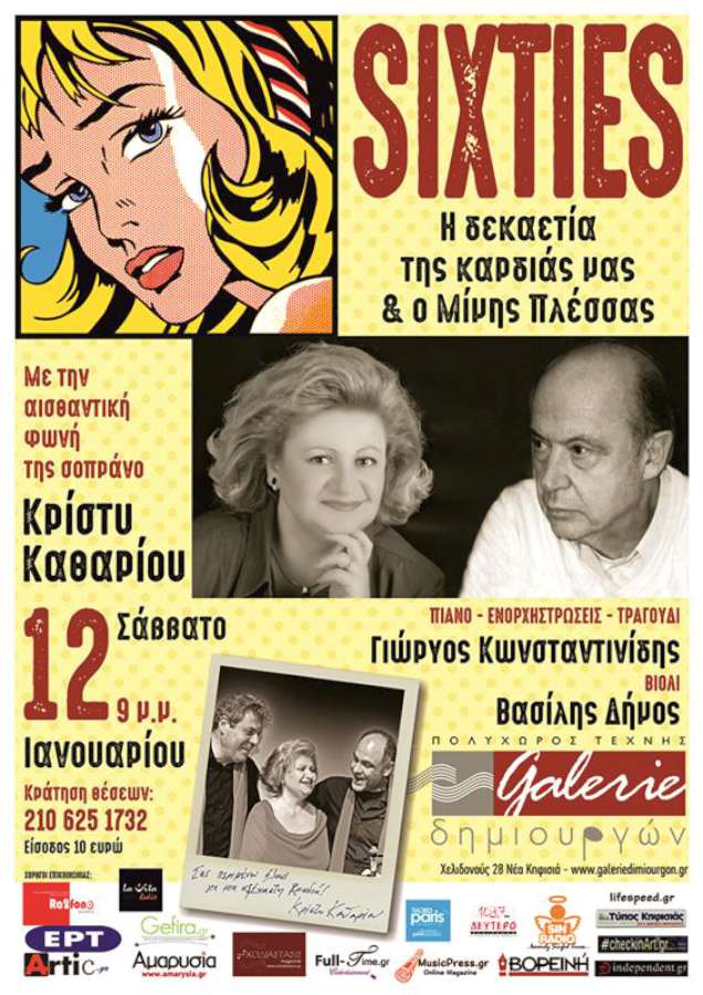 SIXTIES  Η δεκαετία της καρδιάς μας και ο  Μίμης Πλέσσας!