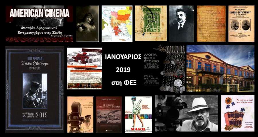 Ιανουάριος ‘19 στη ΦΕΞ