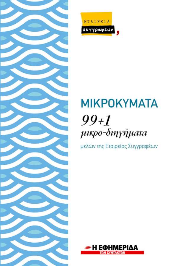 Μικροκύματα