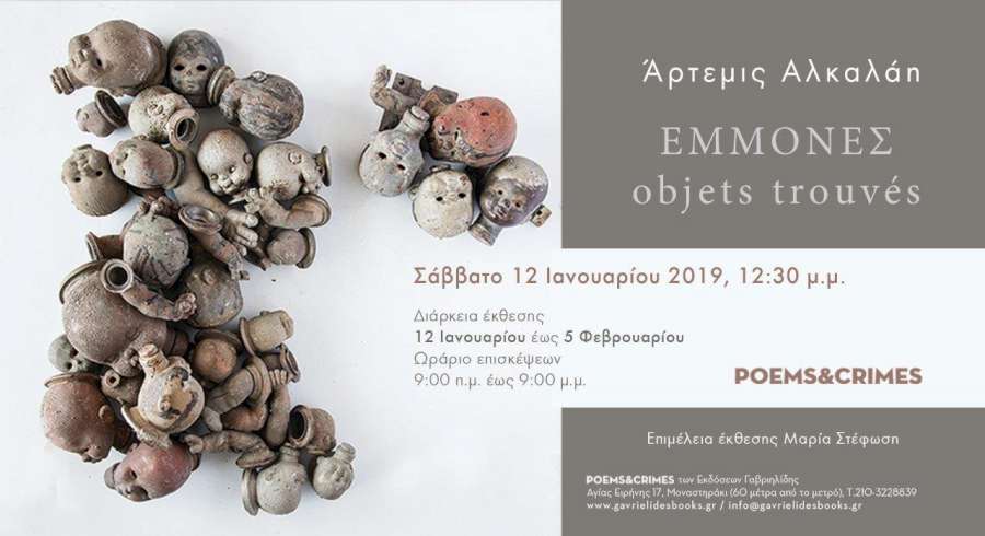 Εμμονές / objets trouvés