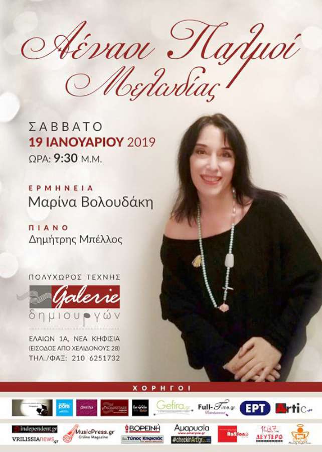 Αέναοι παλμοί Μελωδίας