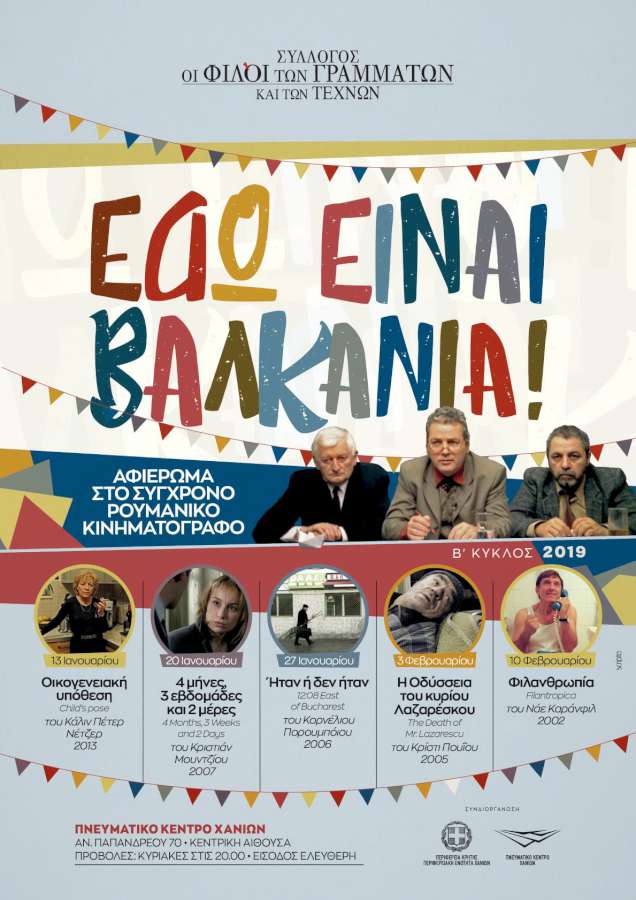 Εδώ είναι Βαλκάνια