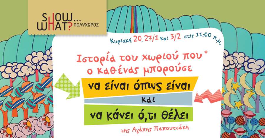 Ιστορία του χωριού που ο καθένας μπορούσε να είναι όπως είναι και να κάνει ό,τι θέλει