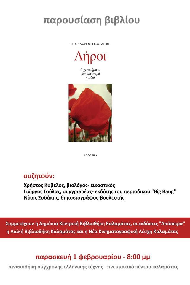 Λήροι