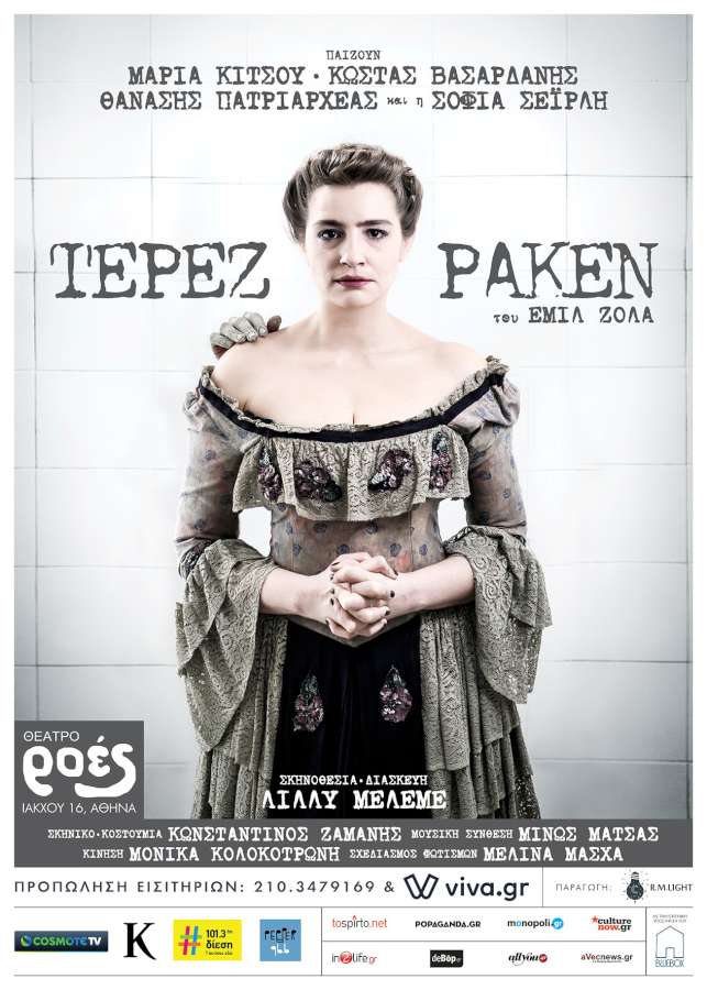 «Τερέζ Ρακέν»