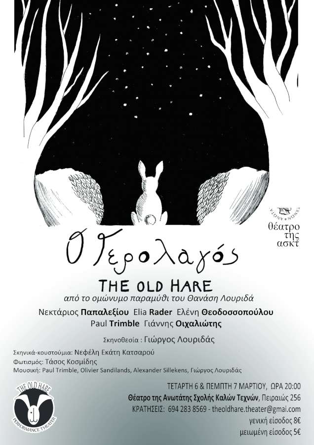 O Γερολαγός