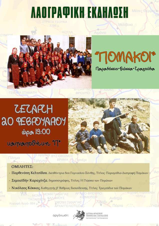 «Πομάκοι» Παραδόσεις-Γλώσσα-Τραγούδια