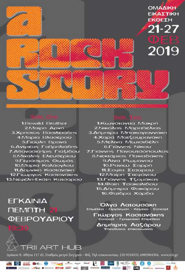 «A Rock Story»