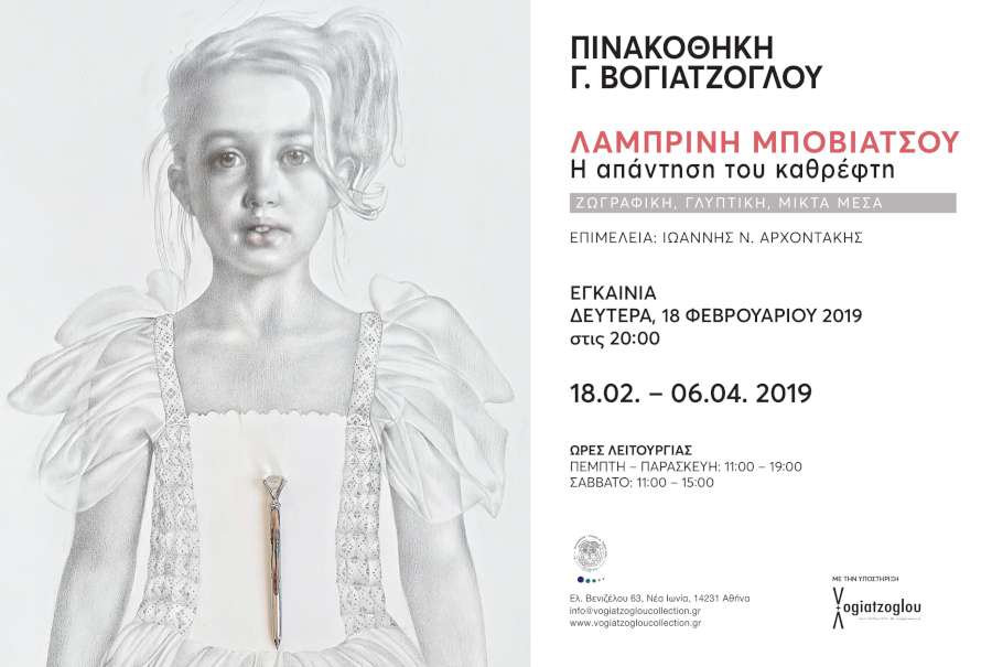 Η απάντηση του καθρέφτη