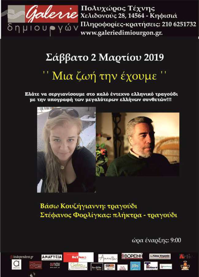 Μια ζωή την έχουμε…!