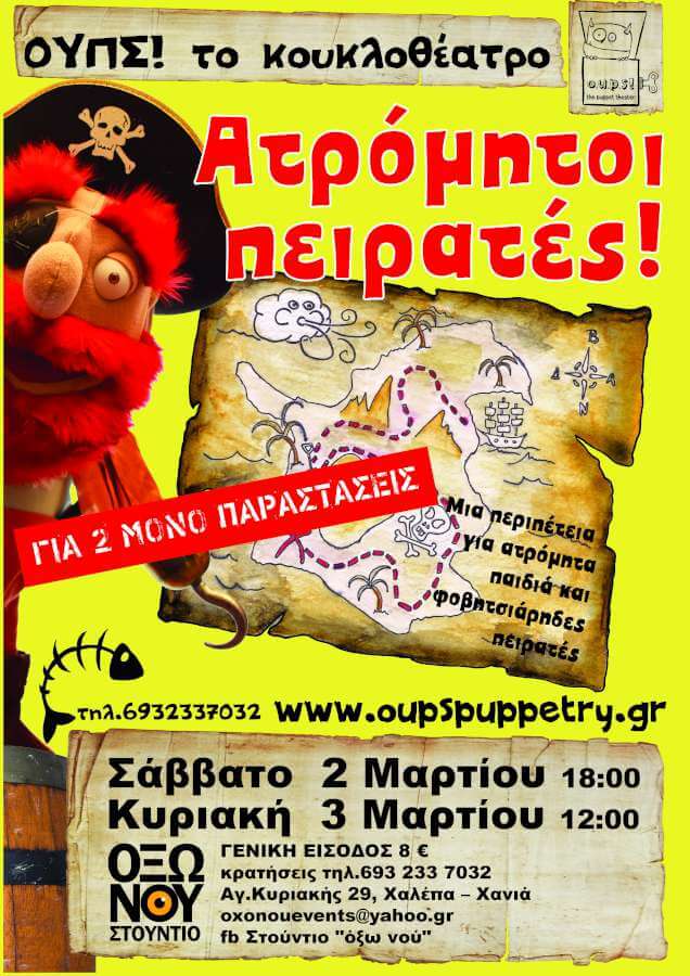 Ατρόμητοι Πειρατές