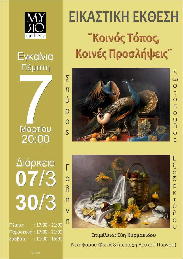 Κοινός Τόπος, Κοινές Προσλήψεις