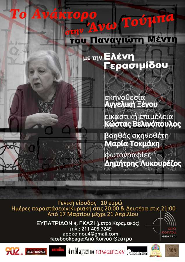 Το Ανάκτορο στην Άνω Τούμπα