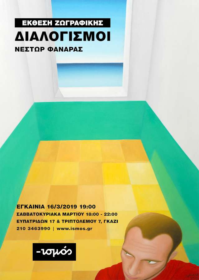 Διαλογισμοί