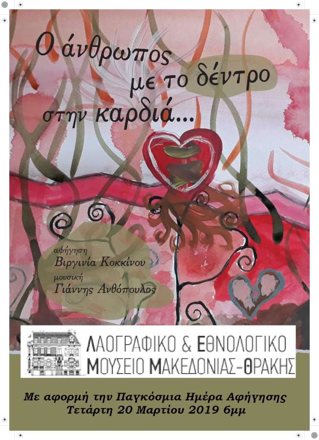 Ο άνθρωπος με το δέντρο στην καρδιά