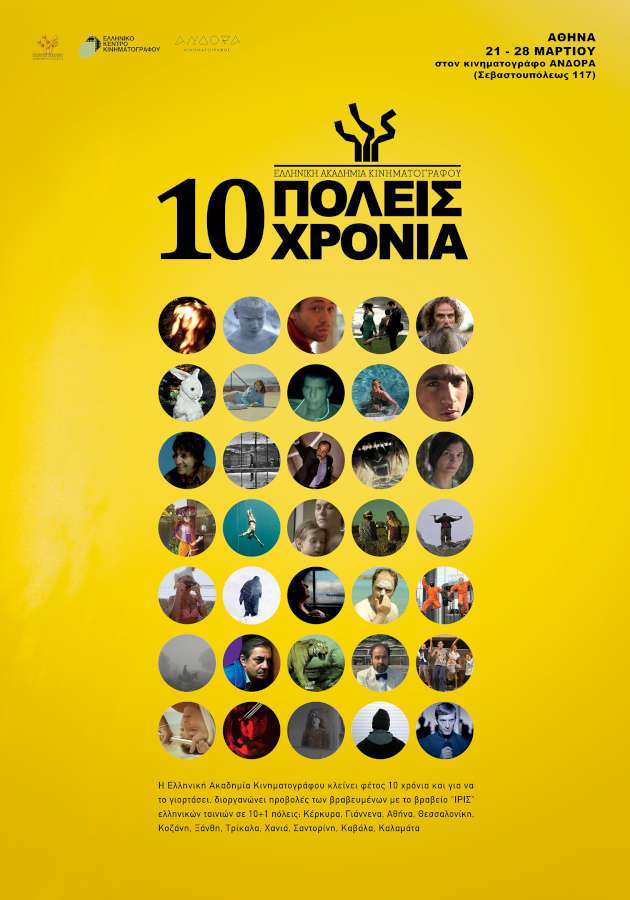 Ελληνική Ακαδημία Κινηματογράφου