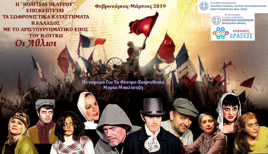Οι Άθλιοι