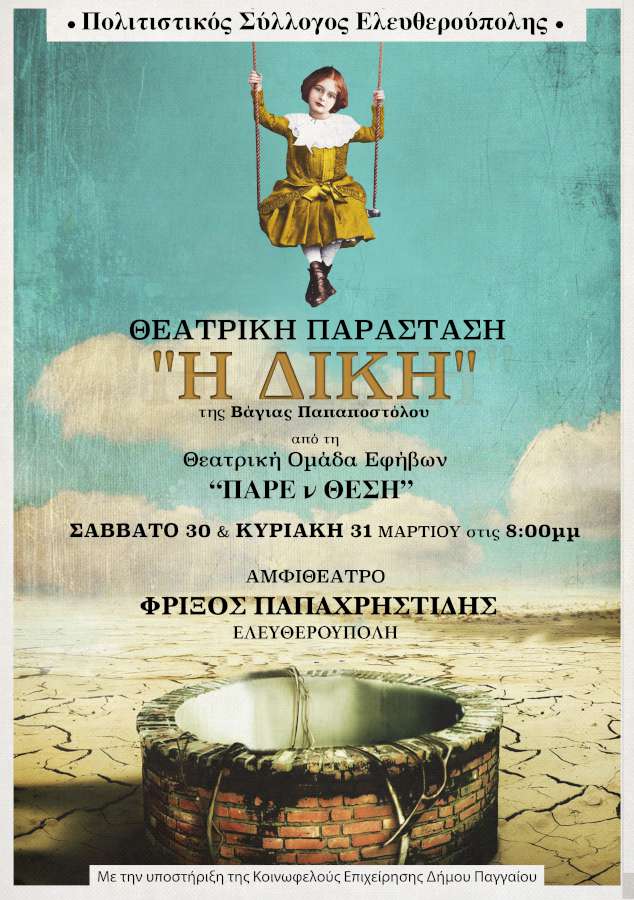 Η Δίκη