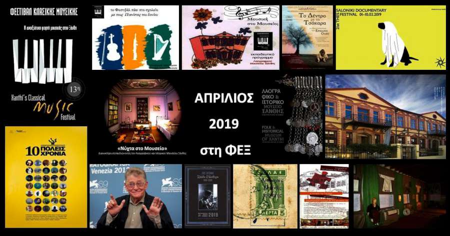 Απρίλιος ’19 στη ΦΕΞ