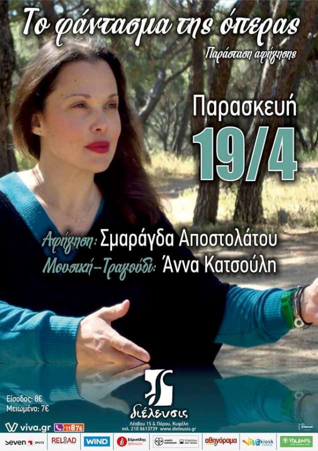 Το φάντασμα της όπερας