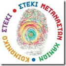 14ο Αντιρατσιστικό Φεστιβάλ Χανίων