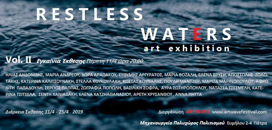 H Έκθεση RESTLESS WATERS στη Πάτρα