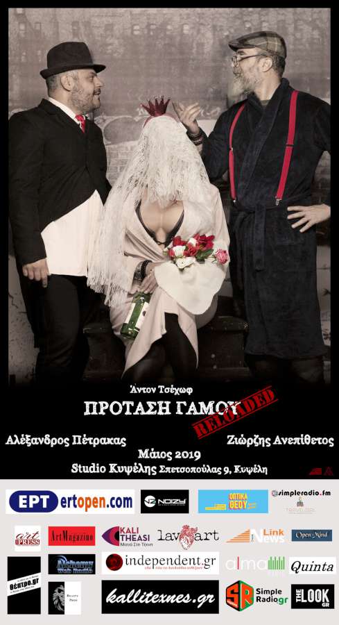 Πρόταση Γάμου Reloaded