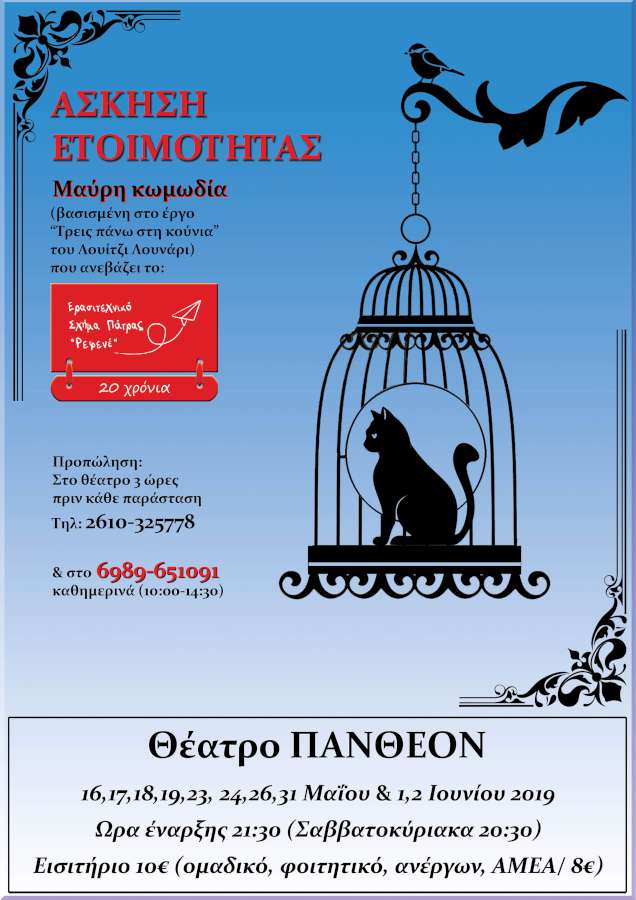 Άσκηση ετοιμότητας