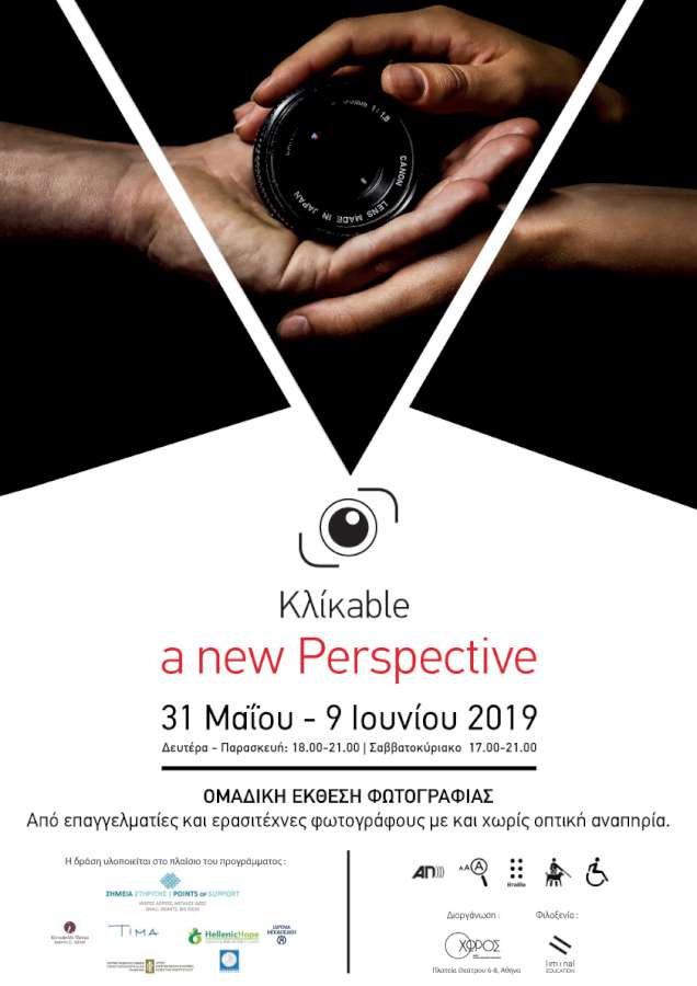 Κλίκable_a new perspective