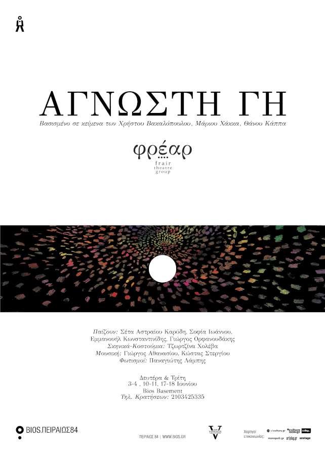 Άγνωστη Γη
