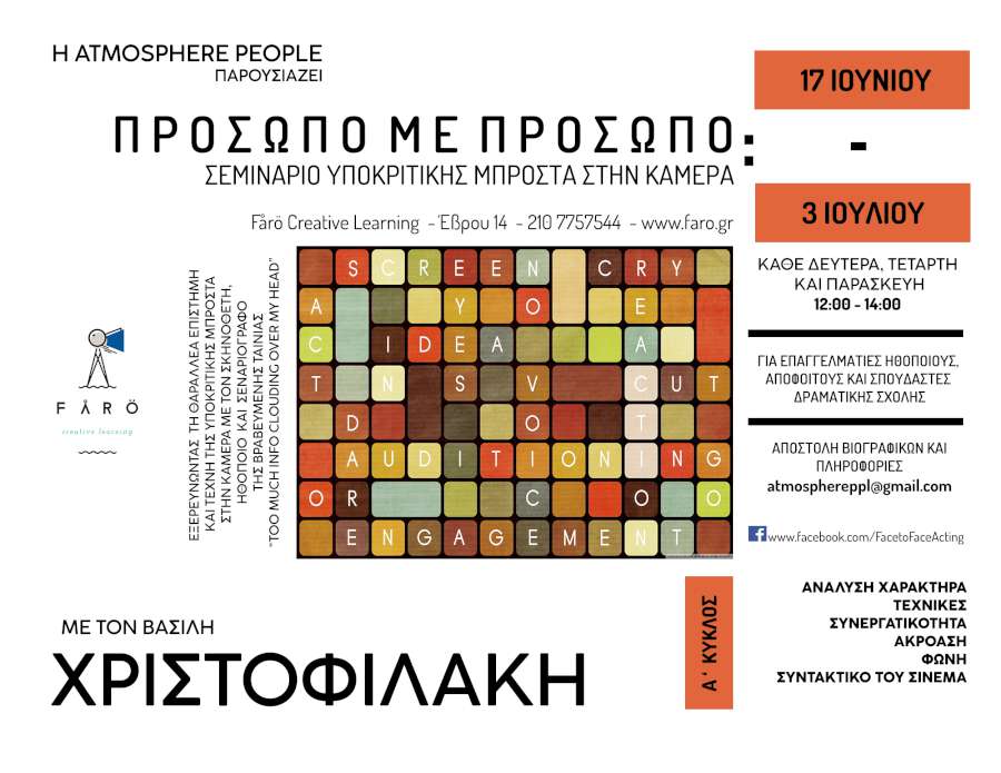 Πρόσωπο με Πρόσωπο